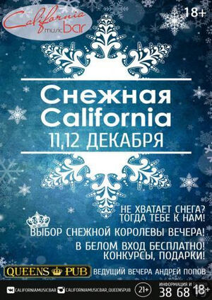 «Снежная California»
