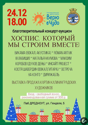 Благотворительный концерт