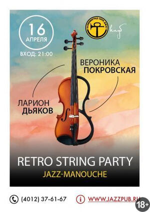 «Retro String Party»