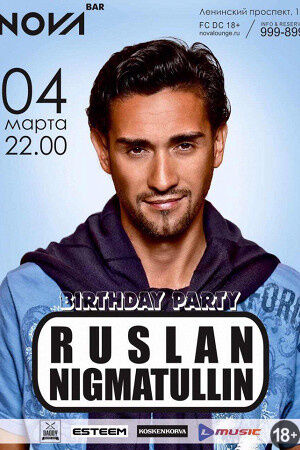 Руслан Нигматуллин