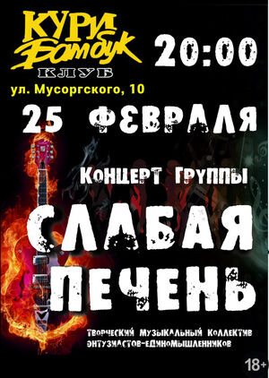 Слабая печень