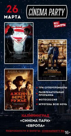 «Cinema Party»