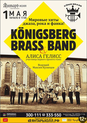 Konigsberg Brass Band и Алиса Гелисс