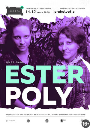 Ester Poly (Швейцария)