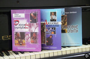 Джаз в библиотеке