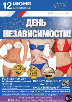 «День независимости»