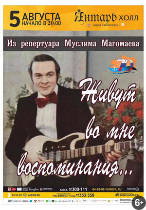 «Живут во мне воспоминания»