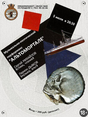 «Альтоморале»