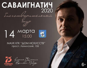 СаваИгнатич