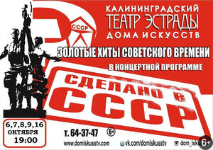 «Сделано в СССР»