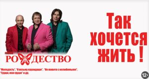 Группа «Рождество»