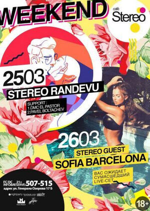 «Stereo Guest»