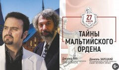 Тайны Мальтийского ордена (орган и баритон)