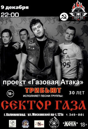 Сектор Газа. Трибют