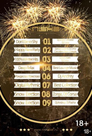 «Show Erection vol.2»