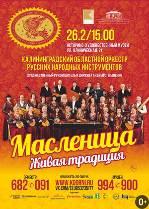 «Масленица. Живая традиция» 