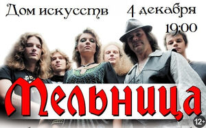 «Мельница»