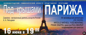 «Под крышами Парижа»