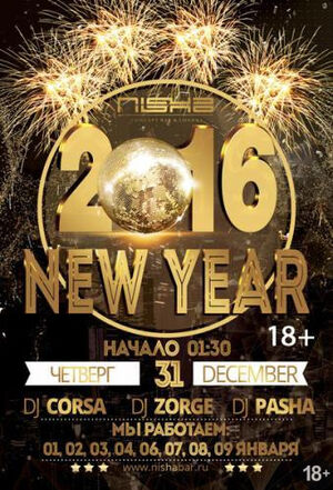 «New Year 2016»