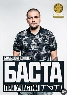 Баста