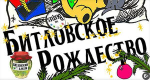Битловский джем «Битловское рождество!»