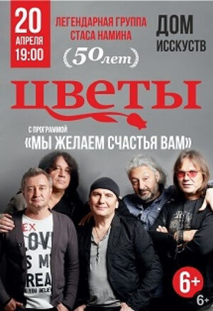 Цветы