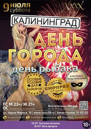 «День города! День рыбака!»