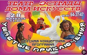 «Ушастые приключения»