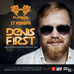 Denis First (Москва)