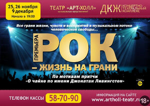 «Рок — жизнь на грани»