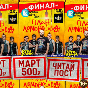 План Ломоносова