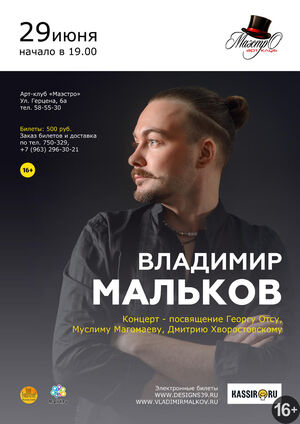 Владимир Мальков
