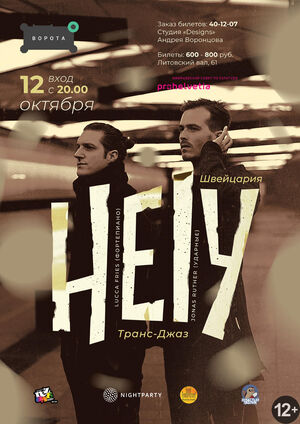 Hely (Швейцария)