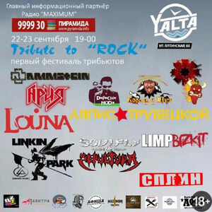 Tribute to «Rock»