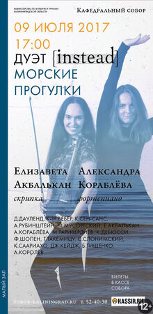 Морские прогулки