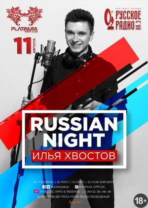 Russian Night: Илья Хвостов
