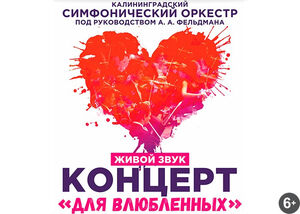 «Для влюбленных»