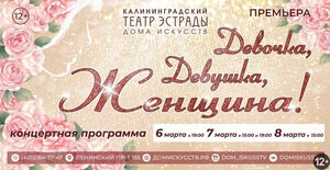 «Девочка, девушка, женщина»