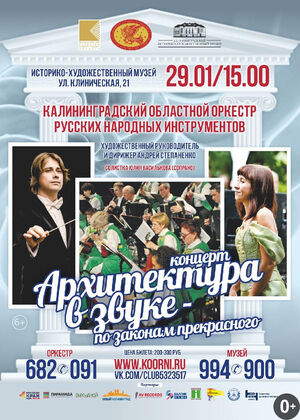 «Архитектура в звуке по законам прекрасного»