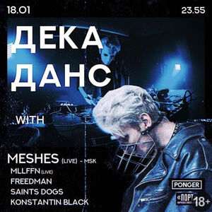 Декаданс with Meshes