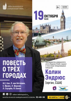 «Повесть о трех городах»