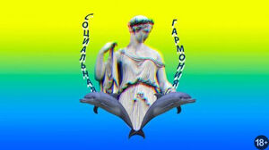 Социальная гармония