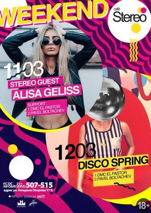 «Disco spring»
