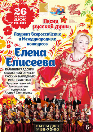 «Песни русской души» 