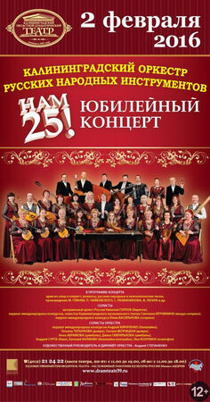 «Нам 25!»	