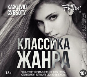 «Классика жанра»