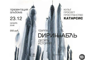 «Дирижабль»