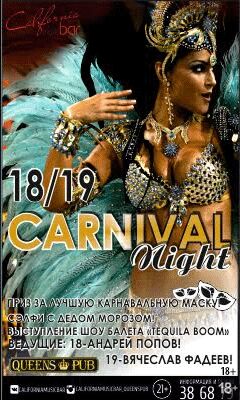«Carnival Night»