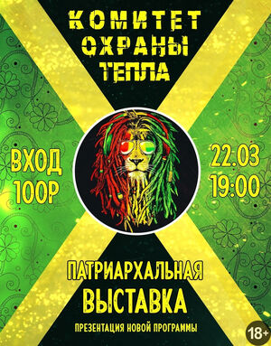 Комитет охраны тепла