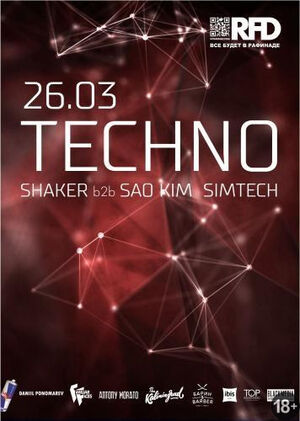 «Techno»